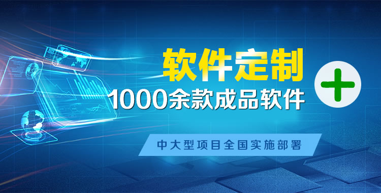 南充软件开发